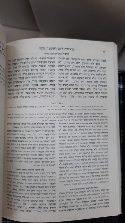 חוק לישראל כפשוטו סט י' כרכים - פורמט גדול