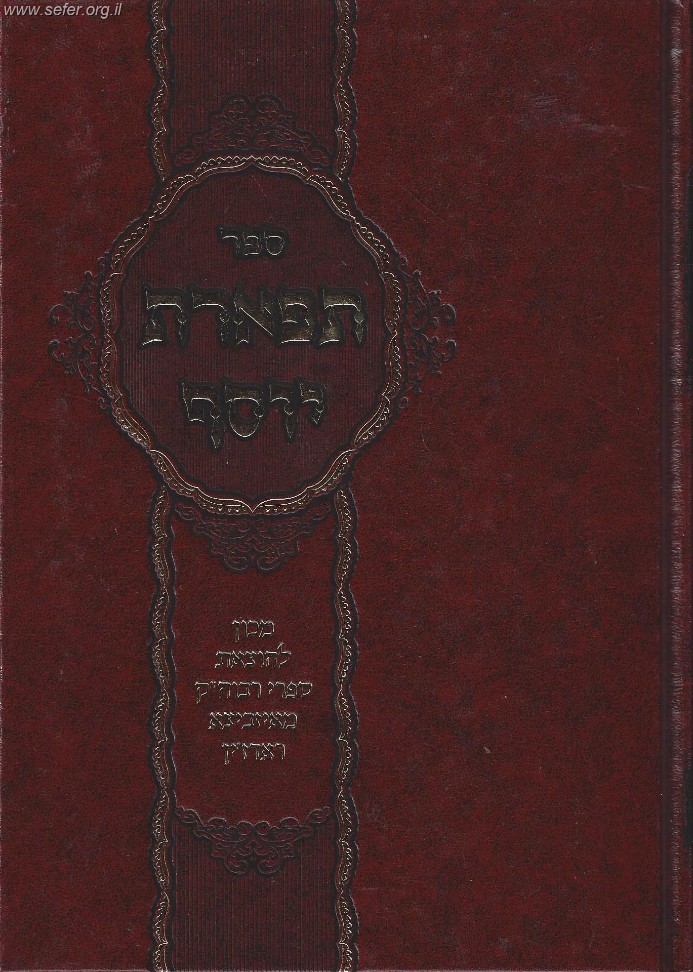 תפארת יוסף על התורה / איזביצא