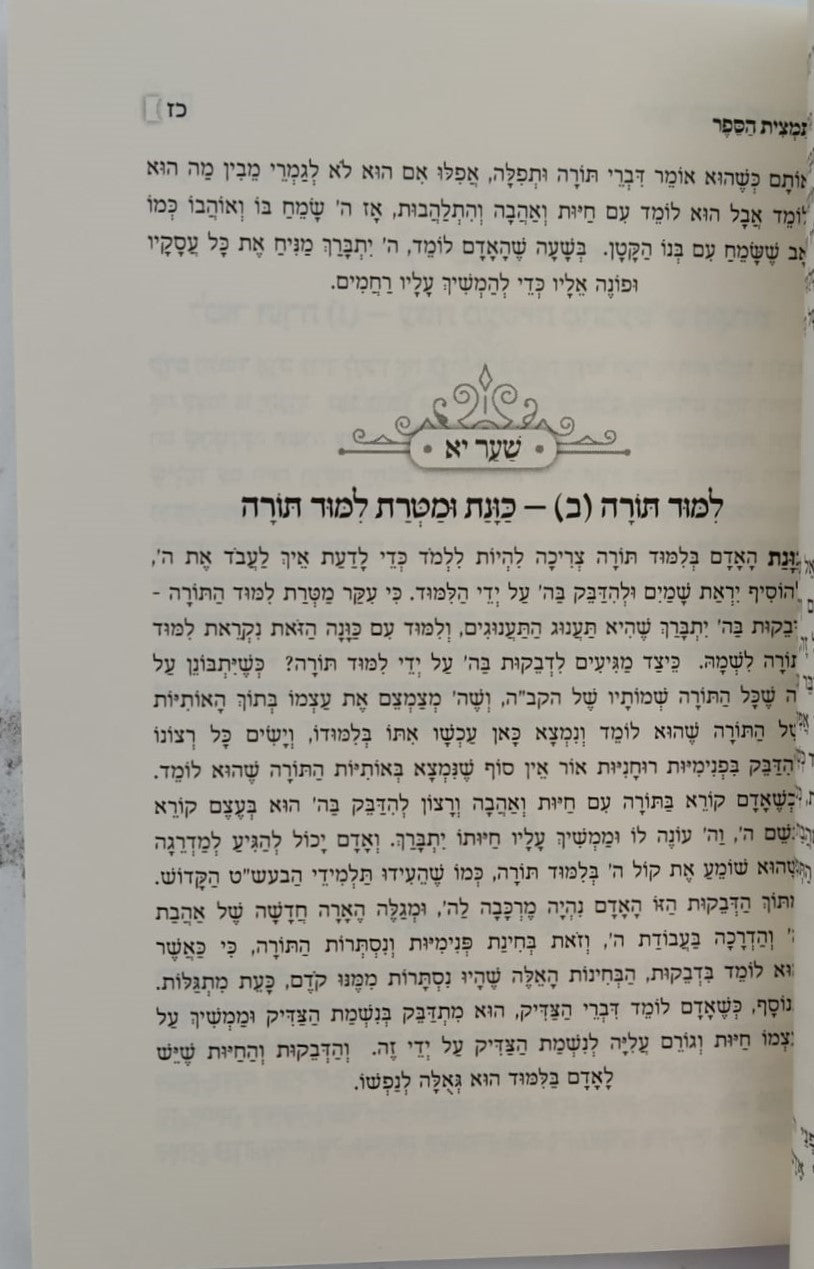 שערי הבעל שם טוב - פורמט קטן כריכה רכה / הרב מיכה אפרים היימן