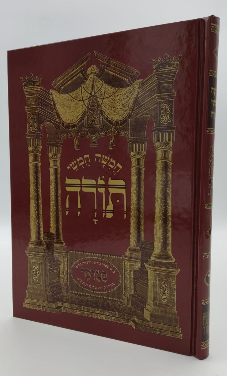 חמשה חומשי תורה - במדבר (עם מהר"ם ואיורים) / הוצאת בלום