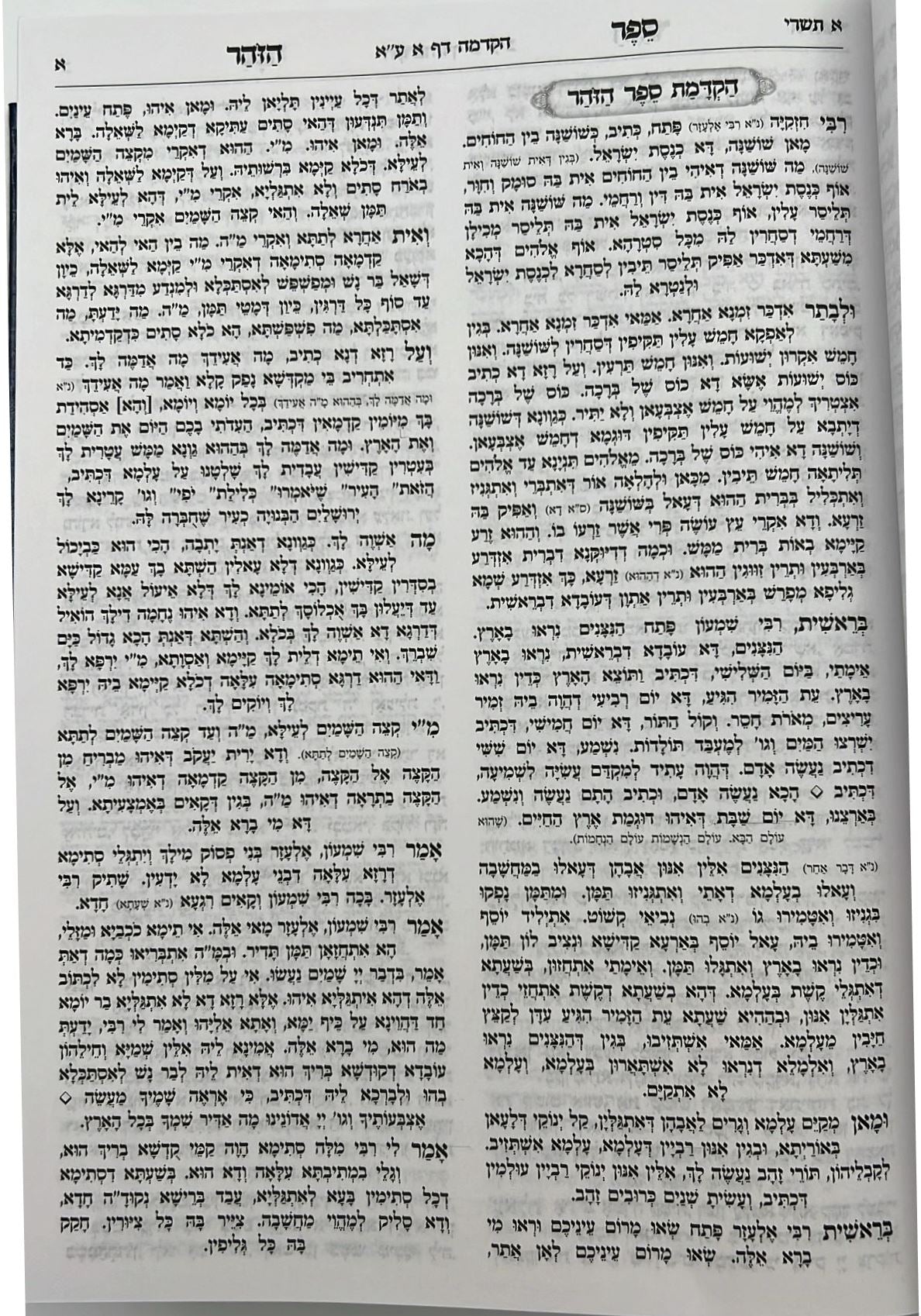 ספר הזוהר מנוקד בכרך אחד כחול כהה / כריכת סקאי מהודרת