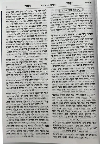 ספר הזוהר מנוקד בכרך אחד כחול כהה / כריכת סקאי מהודרת