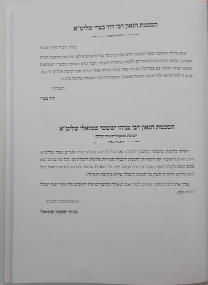 תורת הברכות - על הכוונה בברכות / לפי הפשט ולפי הסוד