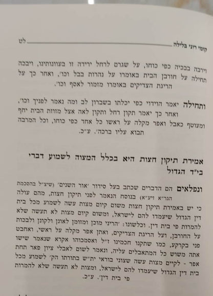 טיב הכוונות - על שער הכוונות, בין המצרים / הרב גמליאל הכהן רבינוביץ