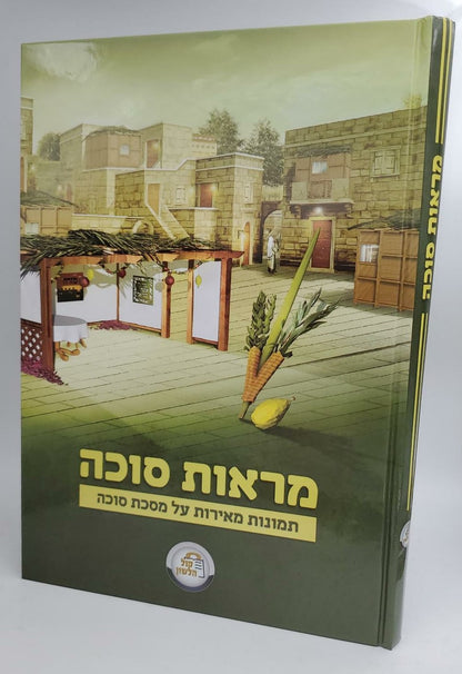 מראות סוכה - תמונות מאירות / קול הלשון