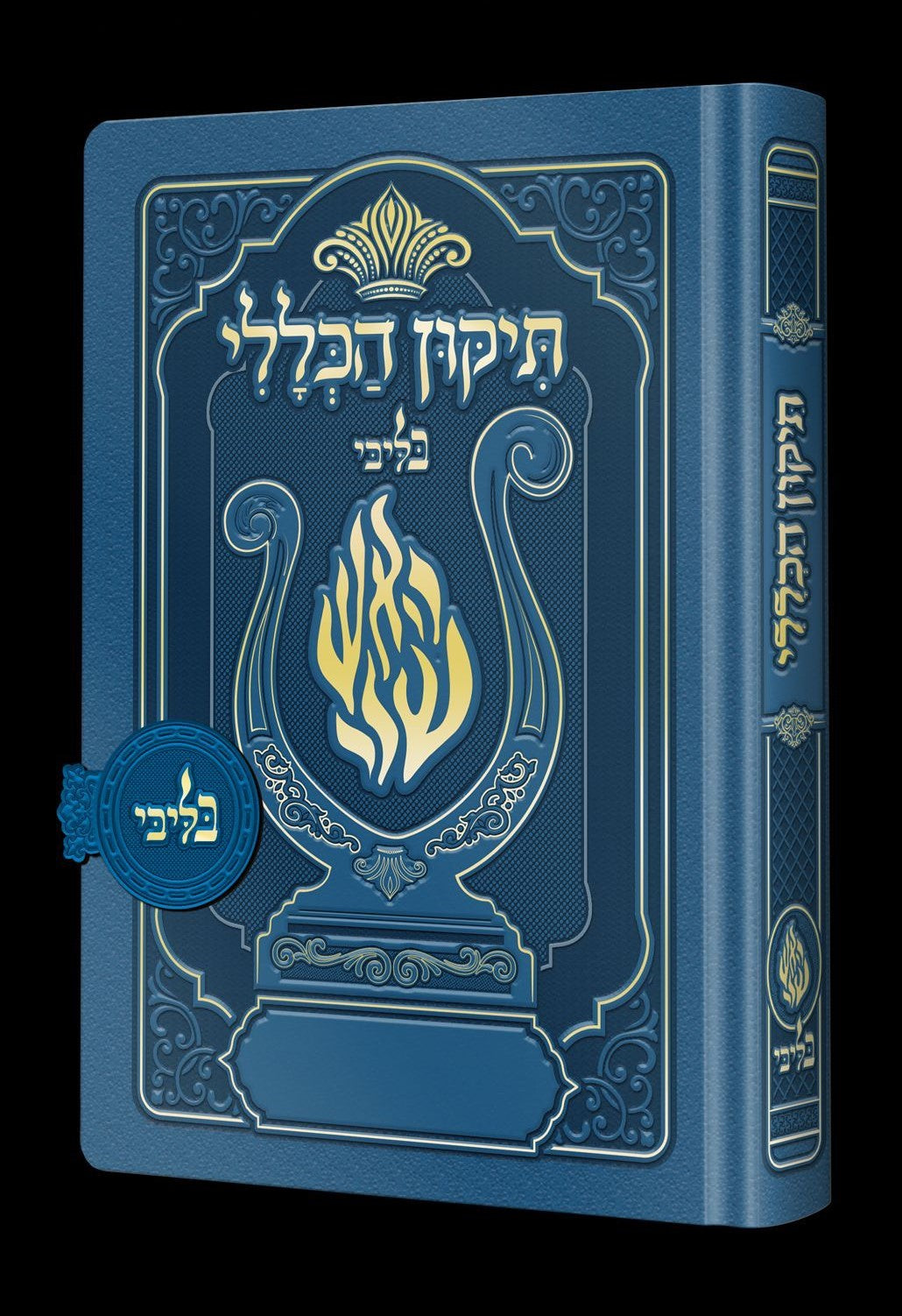 תיקון הכללי מגנט - הנבל עם האש שלי צבע כחול בהיר פורמט בינוני / בליבי