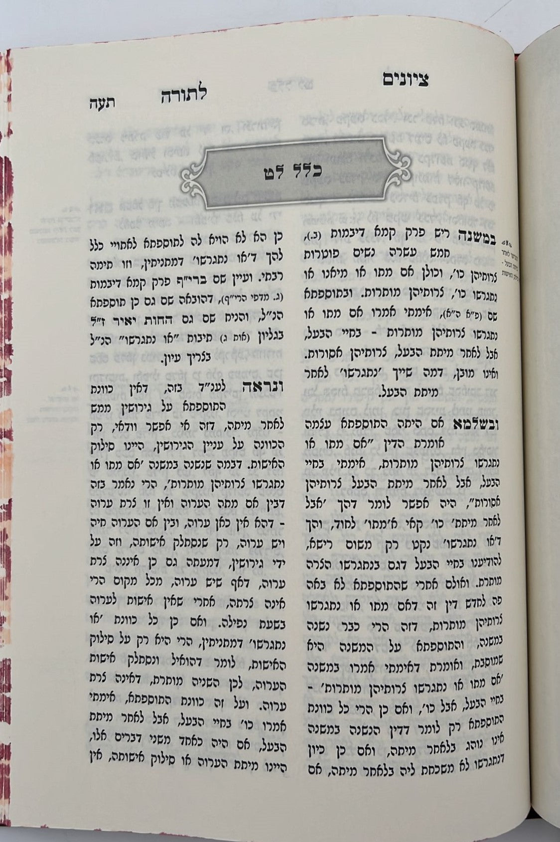 ציונים לתורה - כללים / רבי יוסף ענגיל זצוק"ל