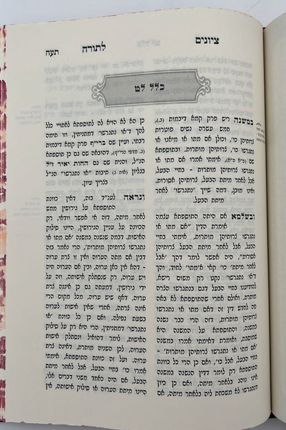 ציונים לתורה - כללים / רבי יוסף ענגיל זצוק"ל