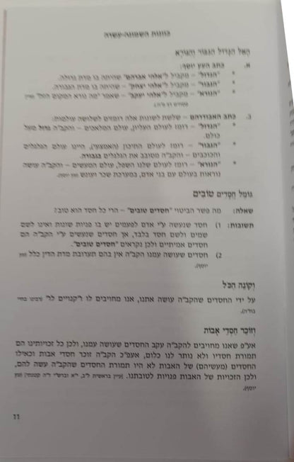 כוונות השמונה עשרה / הרב יצחק ספרינג