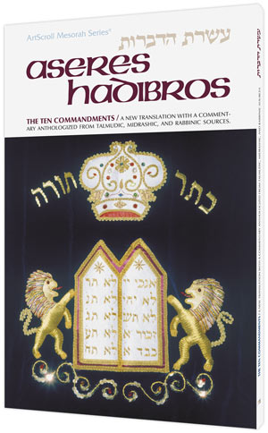 Aseres Hadibros: The Ten Commandments  - Artscroll (English and Hebrew Edition) / עשרת הדברות אנגלית