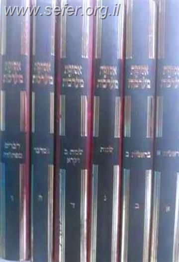 אסופת מערכות על התורה ו' כרכים / הרב חיים יעקב גולדויכט זצ"ל