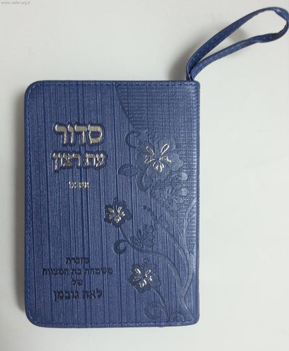 סידור ארנק עם תהילים