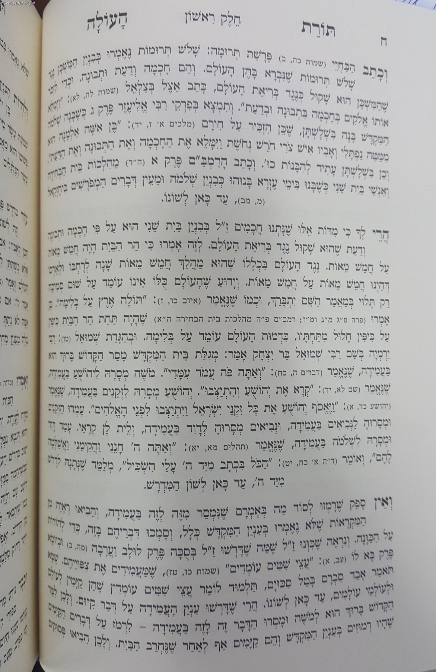 תורת העולה לרמ"א ב' כרכים - על ענייני בית המקדש