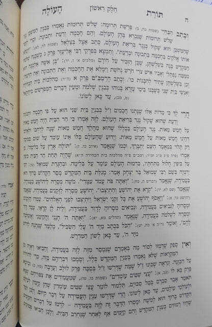 תורת העולה לרמ"א ב' כרכים - על ענייני בית המקדש