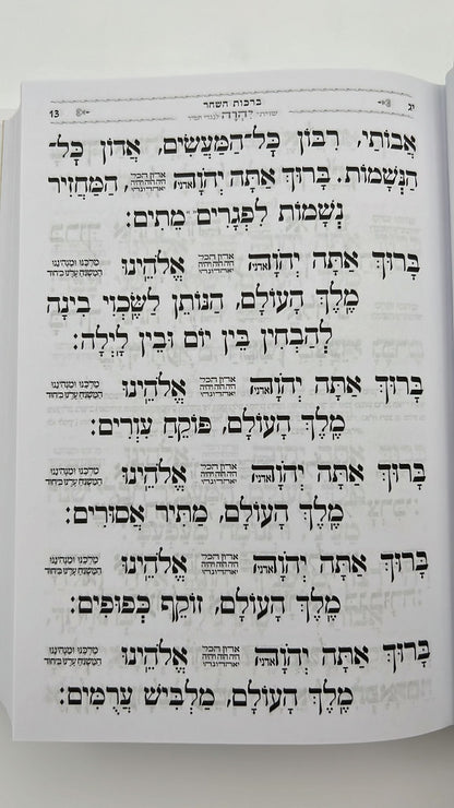 סידור בינת הלב צבע ורוד  - כריכת סקאי מהודרת / עדות המזרח