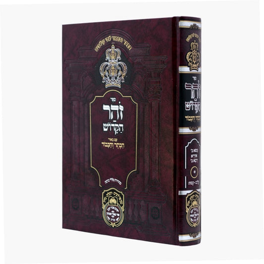 זוהר המבואר הכתר והכבוד - במדבר ג' / עוז והדר