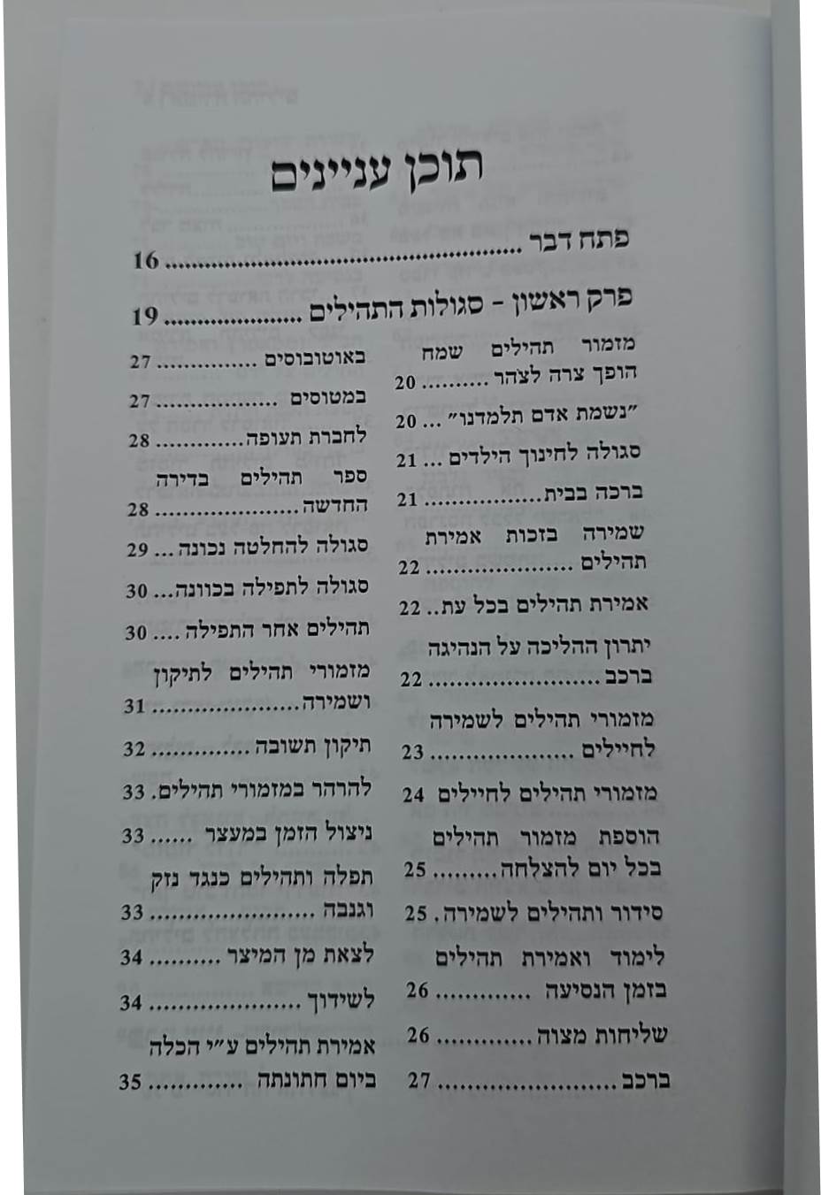 אמירת תהילים - מאגרות ושיחות אדמור"י חב"ד במעלת אמירת תהילים