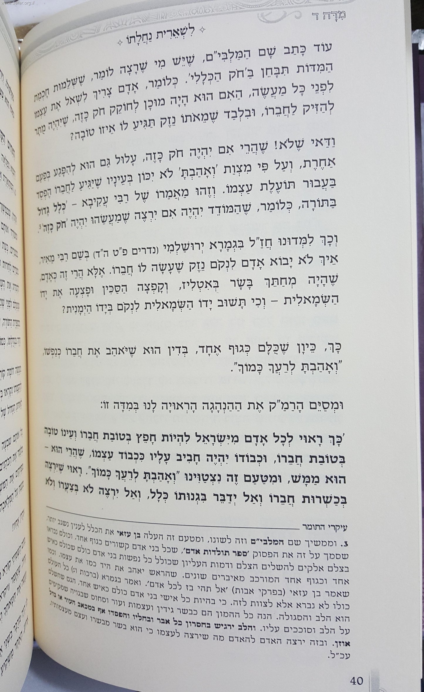 תומר דבורה מבואר בשפה ברורה - חלקים א-ב בכרך אחד / מכון סימנים