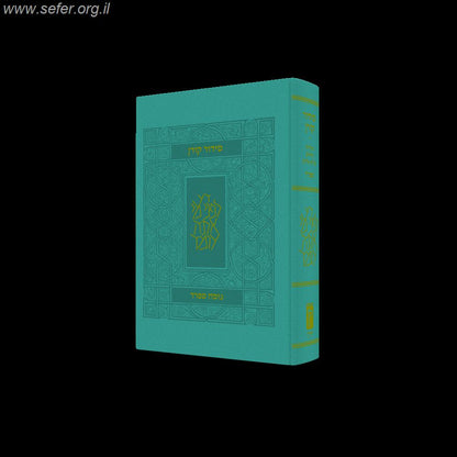 סידור קורן פורמט קטן בכריכה גמישה