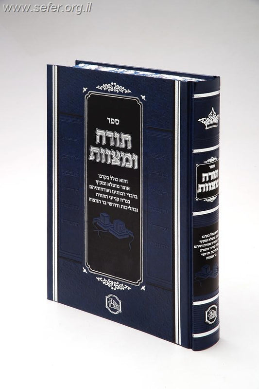 תורה ומצוות - אוצר מופלא על מח' קנייני התורה והליכות ודרשות לבר מצווה