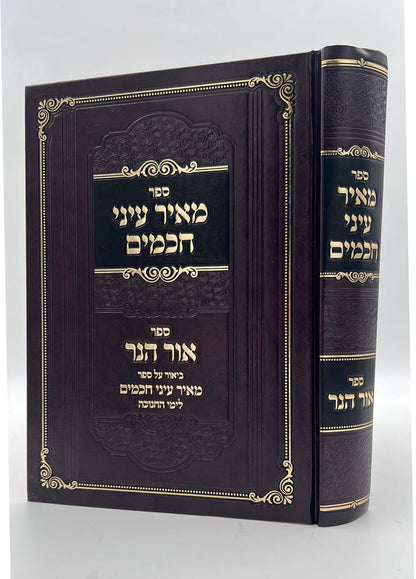 מאיר עיני חכמים - חנוכה / רבי מאיר קארסטשוב וחאדארקוב זצוק"ל