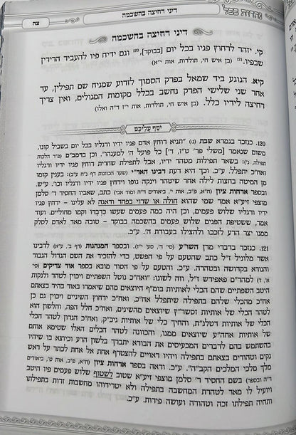 נהרות בבל - הליכות הנהגות עצות וסגולות ממרן רבינו יוסף חיים זיע"א