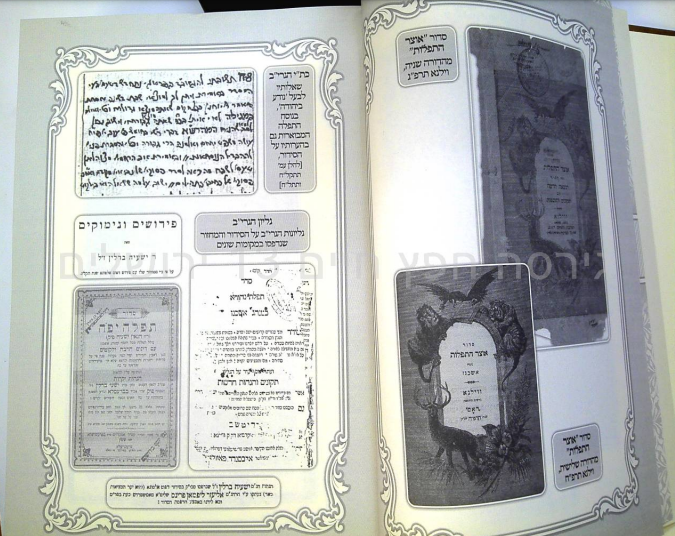 אוצר התפילות החדש סט ב' כרכים