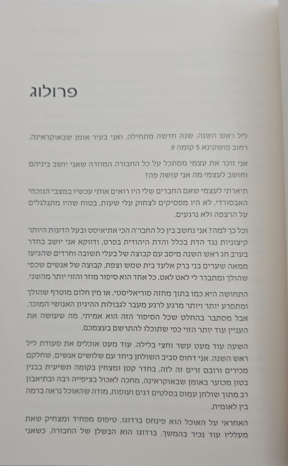 האור הגנוב - כריכה רכה / יצחק (איזו) ליבוביץ'