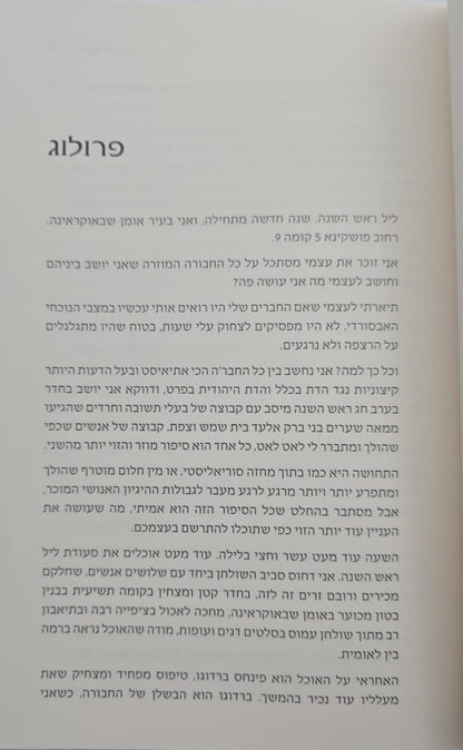 האור הגנוב - כריכה רכה / יצחק (איזו) ליבוביץ'