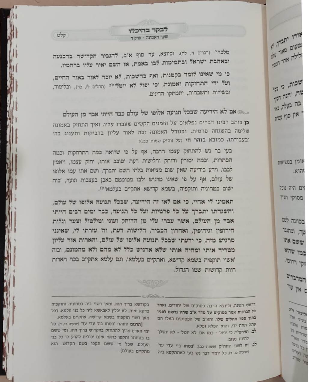 לבקר בהיכלו ב' כרכים / קאמארנא