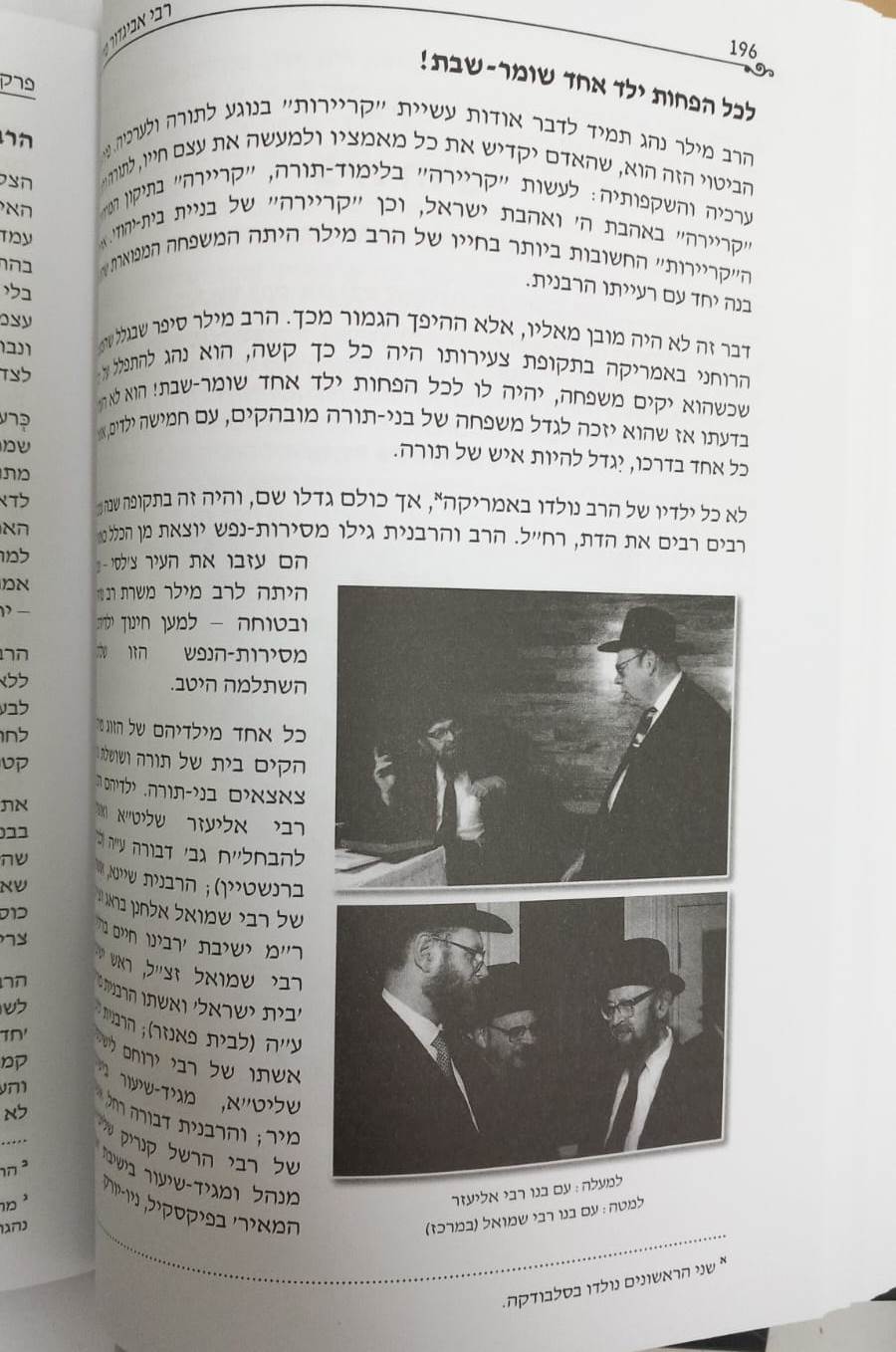 הרב אביגדור מילר - האיש ומהפכתו / יעקב יהושע המבורגר