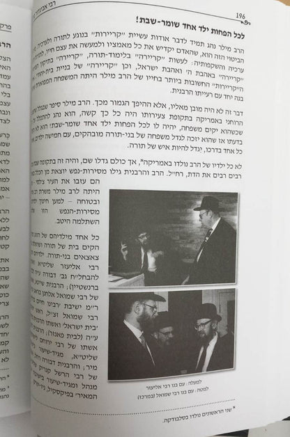 הרב אביגדור מילר - האיש ומהפכתו / יעקב יהושע המבורגר