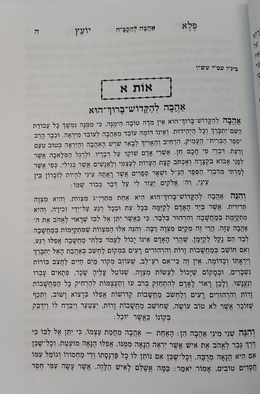 פלא יועץ מנוקד - סט ב' כרכים (אורות חיים) / ר' אליעזר פאפו