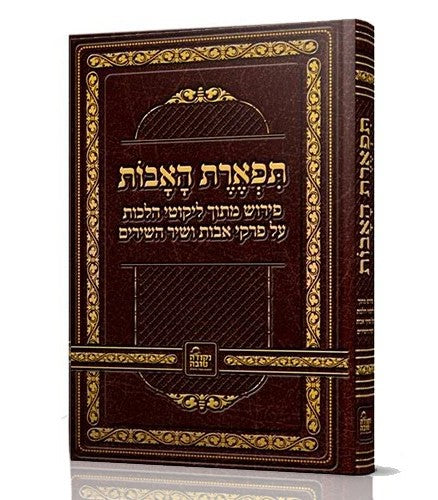 תפארת האבות - לרבינו נחמן מברסלב זיע"א / נקודה טובה