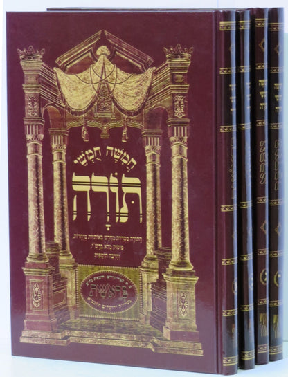 חמשה חומשי תורה - חומש סט ה' כרכים (עם פירוש המהר"ם ובתוספת איורים) / הוצאת בלום