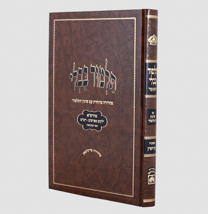 ש''ס עוז והדר בינוני מנוקד עם שינון התלמוד