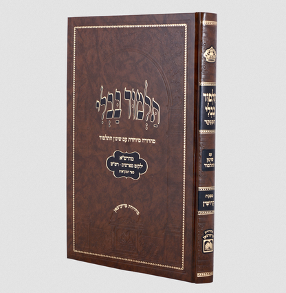 ש''ס עוז והדר בינוני מנוקד עם שינון התלמוד