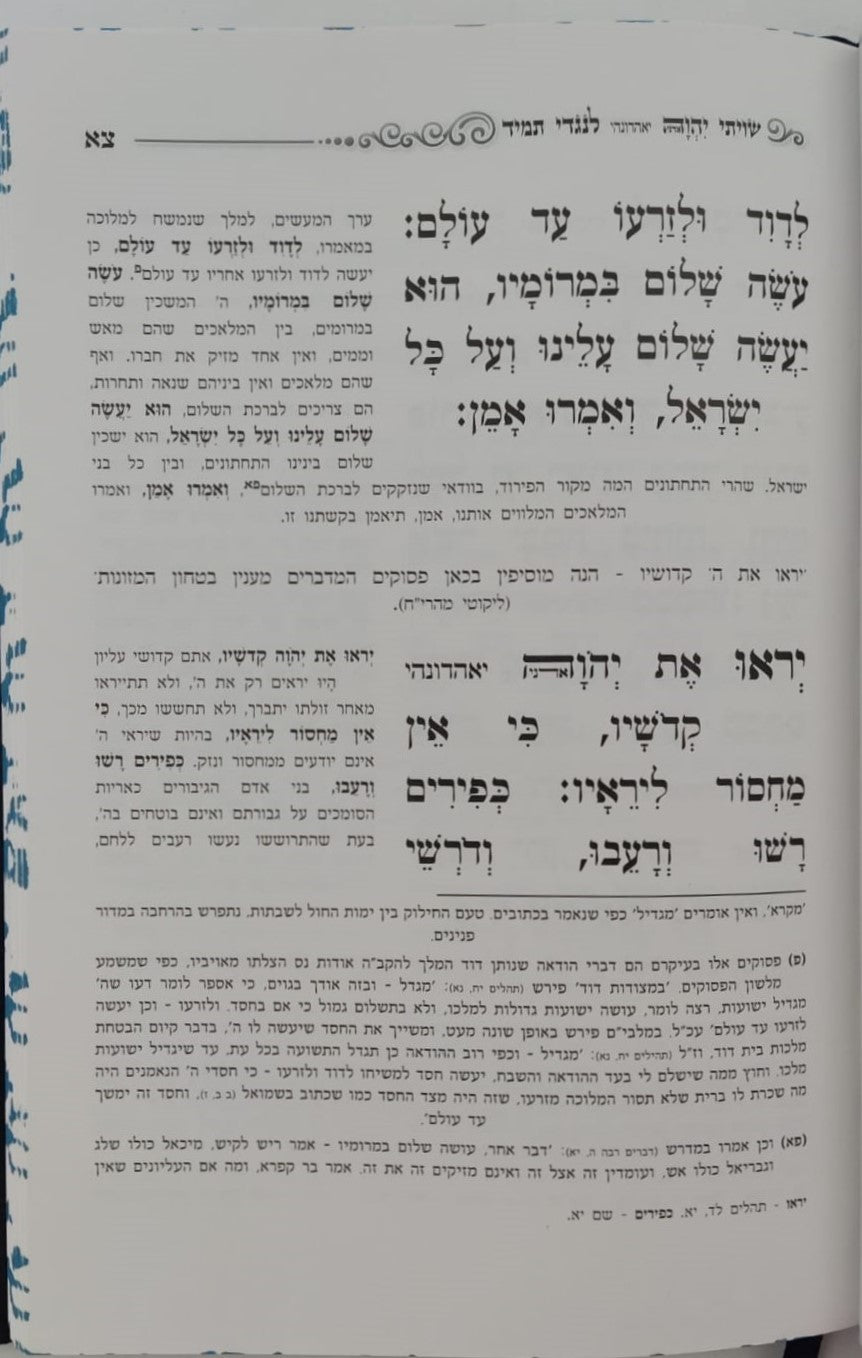 ברכת המזון וברכות הנהנין - טיב הברכה • טיב הפנינים / הרב גמליאל הכהן רבינוביץ
