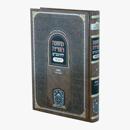 משנה תורה לרמב"ם המבואר נשים - אישות ב' (ז'-טו') / עוז והדר