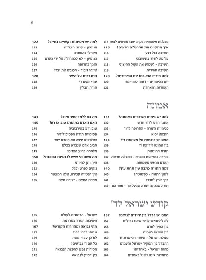 50 שאלות חיים / הרב שלמה אבינר