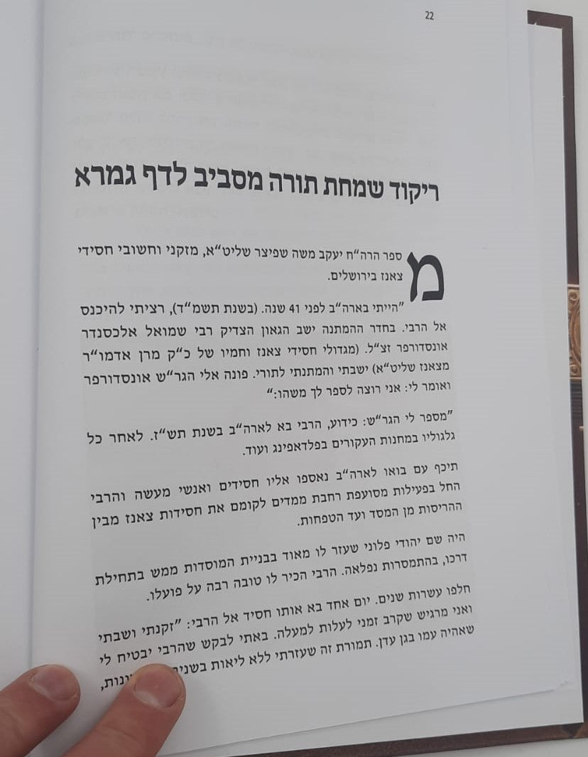 סיפור לשבת כרך י' / הרב יאיר וינשטוק