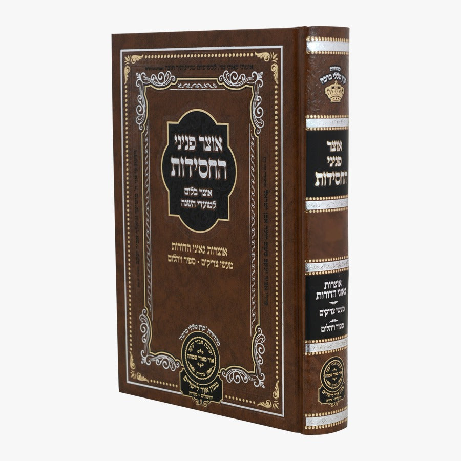 סט אוצר פניני החסידות - חנוכה פורים ל"ג בעומר (3 כר') / עוז והדר