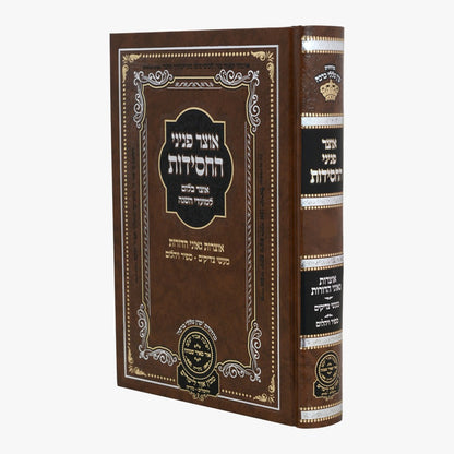 סט אוצר פניני החסידות - חנוכה פורים ל"ג בעומר (3 כר') / עוז והדר