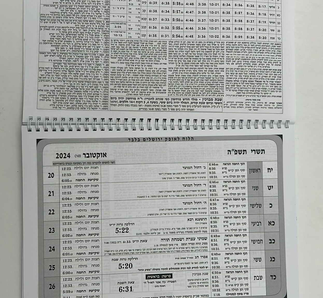 לוח שנה עתים לבינה תשפ"ה - לוח קיר ענק (אופק ירושלים)