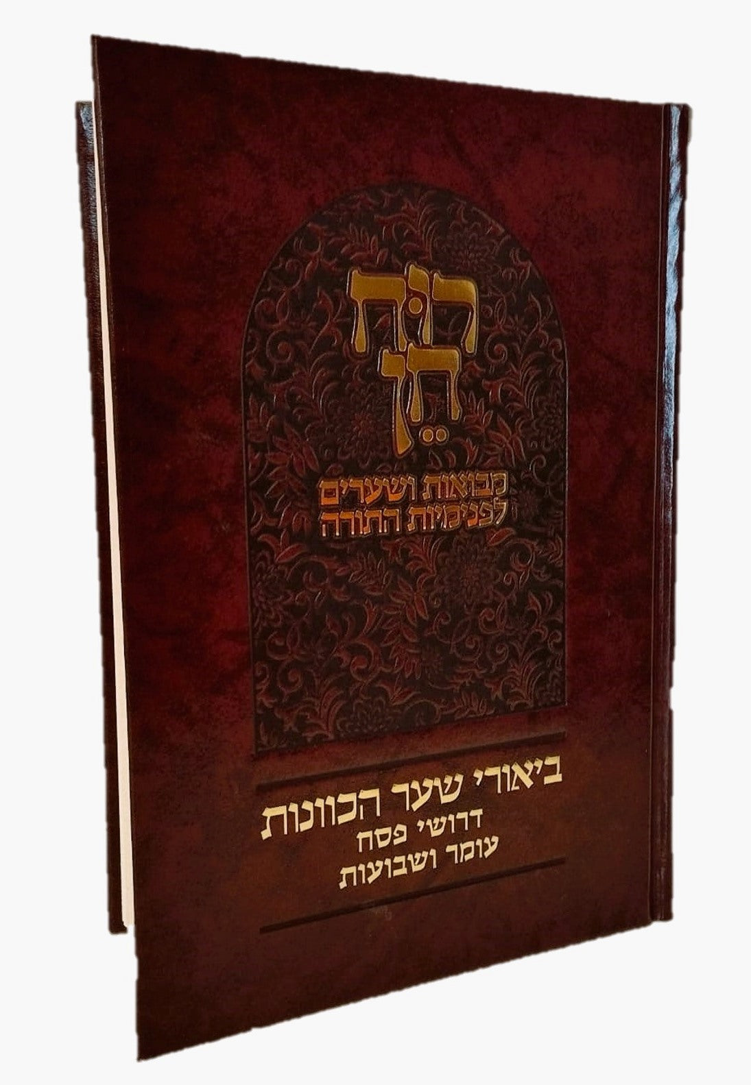 רוח חן - ביאורי שער הכוונות דרושי פסח עומר ושבועות / הרב ראובן ששון