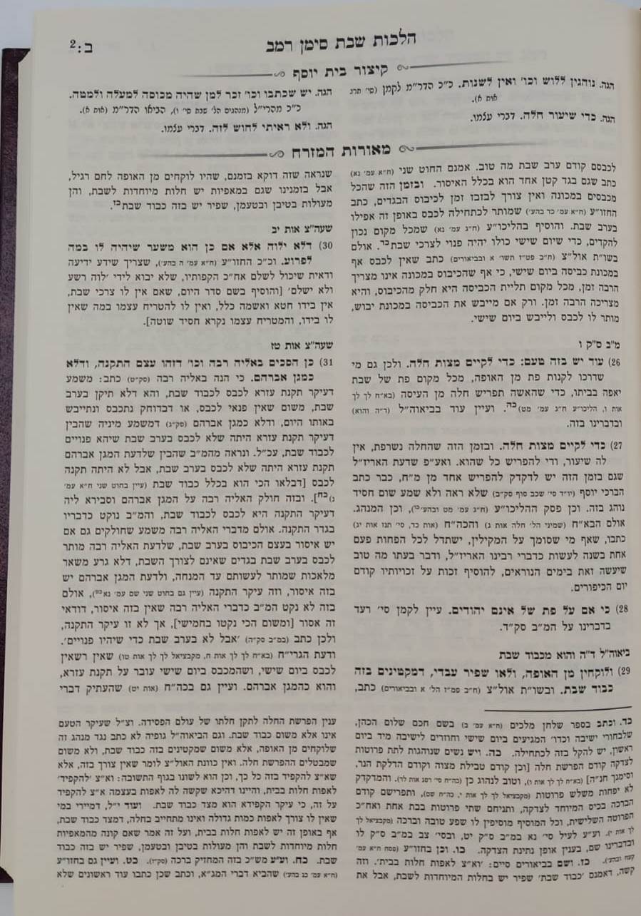 משנה ברורה מאורות סט ג' כרכים / פסקי גדולי ומאורי המזרח