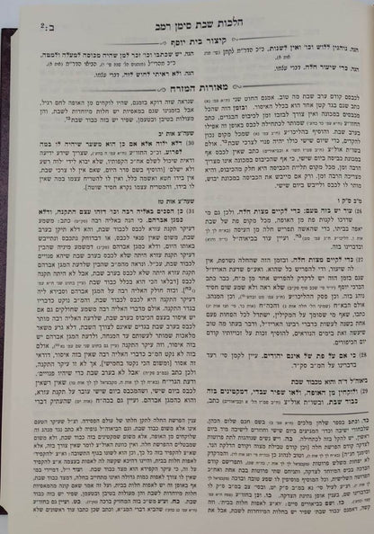 משנה ברורה מאורות סט ג' כרכים / פסקי גדולי ומאורי המזרח