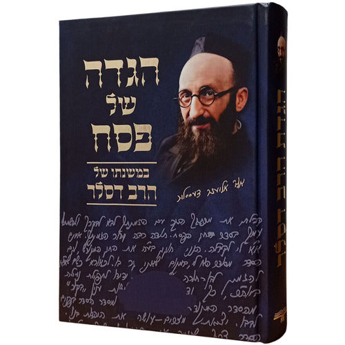 הגדה של פסח - הרב אליהו דסלר