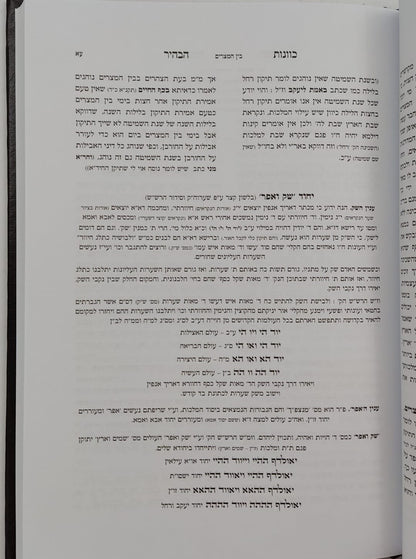 יחודים כמוך - איגרת הבעש"ט / ספר כוונות הבהיר - כוונות המועדים והזמנים