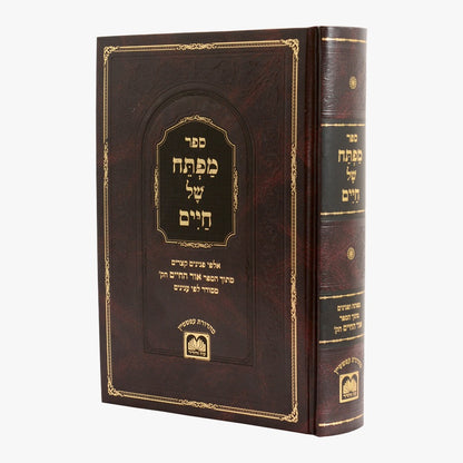 מפתח של חיים - פנינים קצרים מתוך הספר אור החיים / עוז והדר